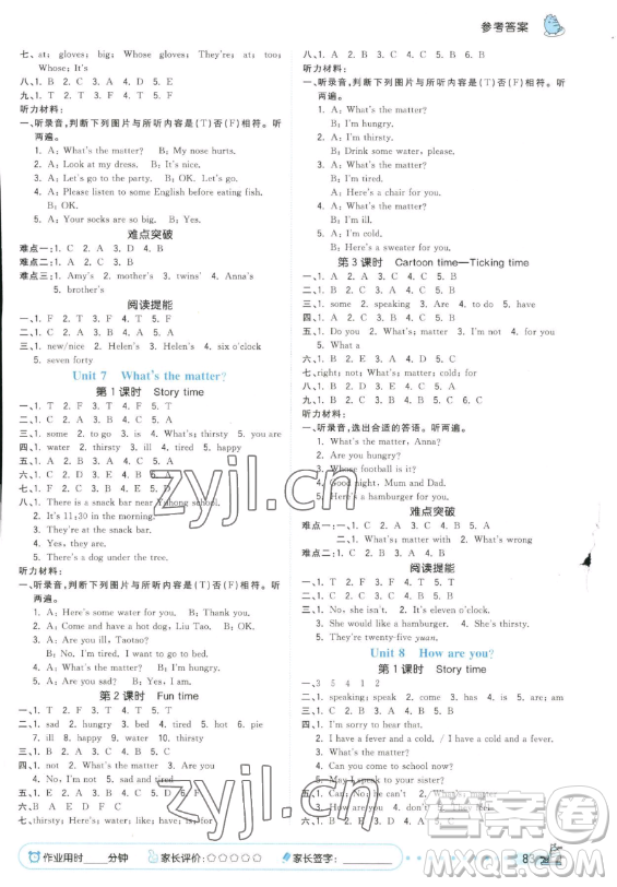 云南科技出版社2023智慧翔奪冠小狀元課時(shí)作業(yè)本四年級(jí)下冊英語譯林版參考答案