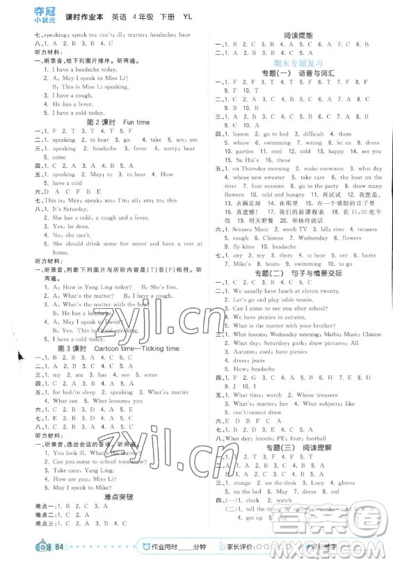 云南科技出版社2023智慧翔奪冠小狀元課時(shí)作業(yè)本四年級(jí)下冊英語譯林版參考答案