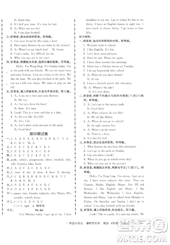 云南科技出版社2023智慧翔奪冠小狀元課時(shí)作業(yè)本四年級(jí)下冊英語譯林版參考答案