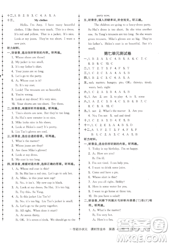 云南科技出版社2023智慧翔奪冠小狀元課時(shí)作業(yè)本四年級(jí)下冊英語譯林版參考答案