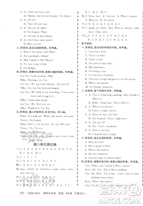 云南科技出版社2023智慧翔奪冠小狀元課時(shí)作業(yè)本四年級(jí)下冊英語譯林版參考答案