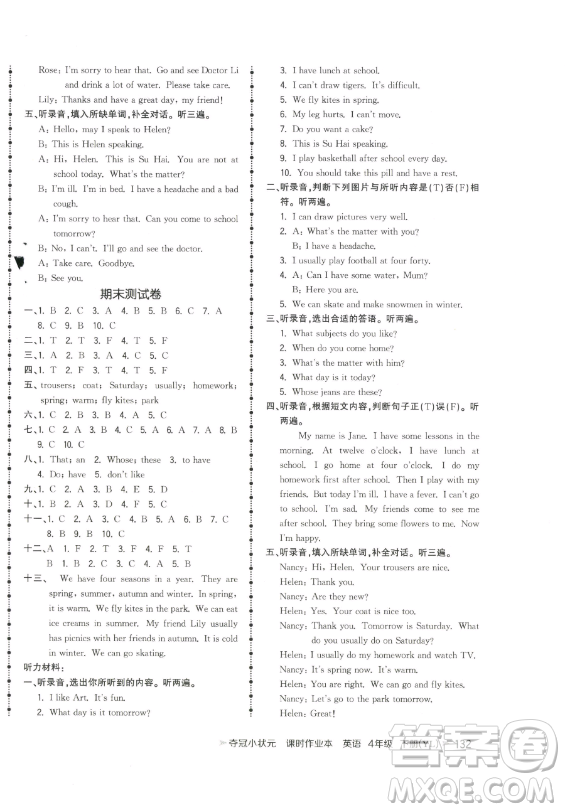 云南科技出版社2023智慧翔奪冠小狀元課時(shí)作業(yè)本四年級(jí)下冊英語譯林版參考答案