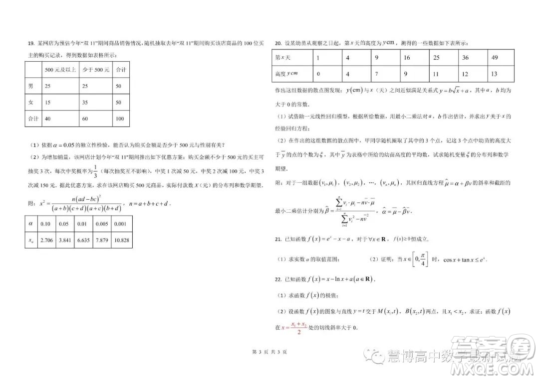 廣東東莞石竹實驗學(xué)校2022-2023學(xué)年高二下學(xué)期6月月考數(shù)學(xué)試題答案