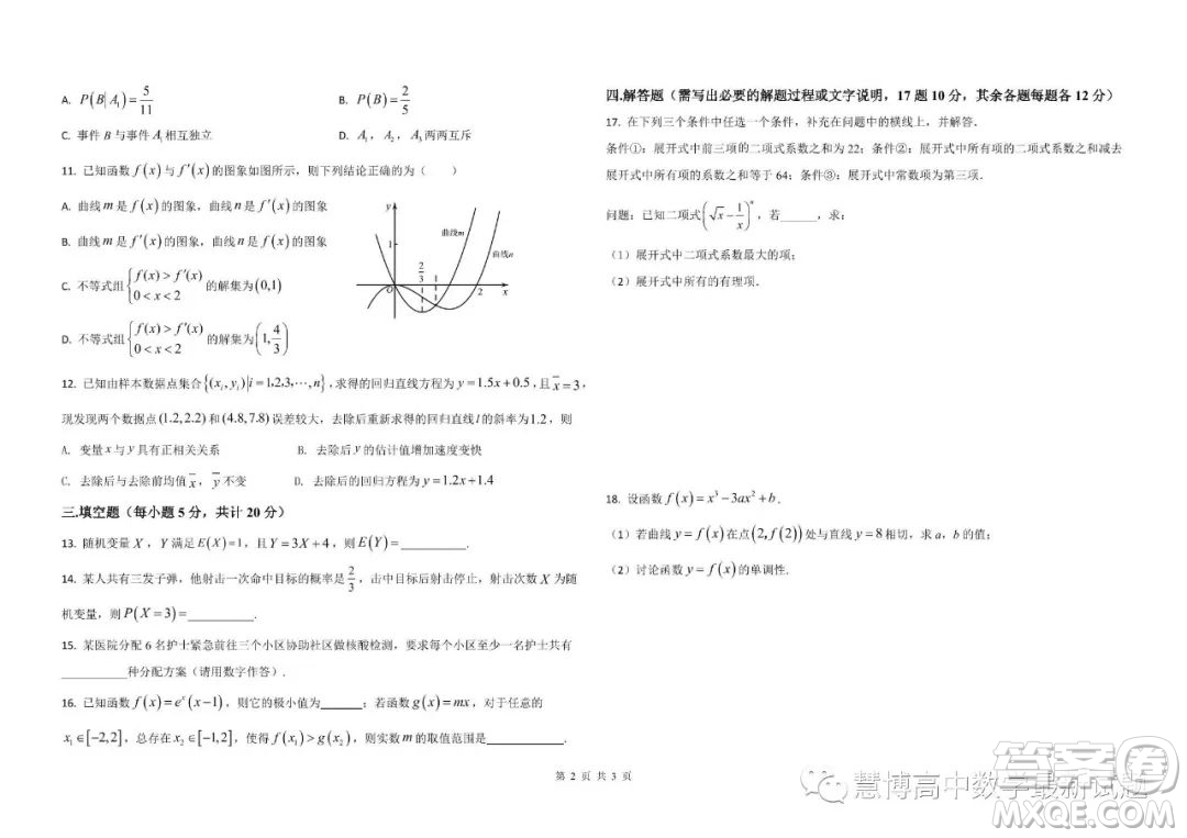 廣東東莞石竹實驗學(xué)校2022-2023學(xué)年高二下學(xué)期6月月考數(shù)學(xué)試題答案