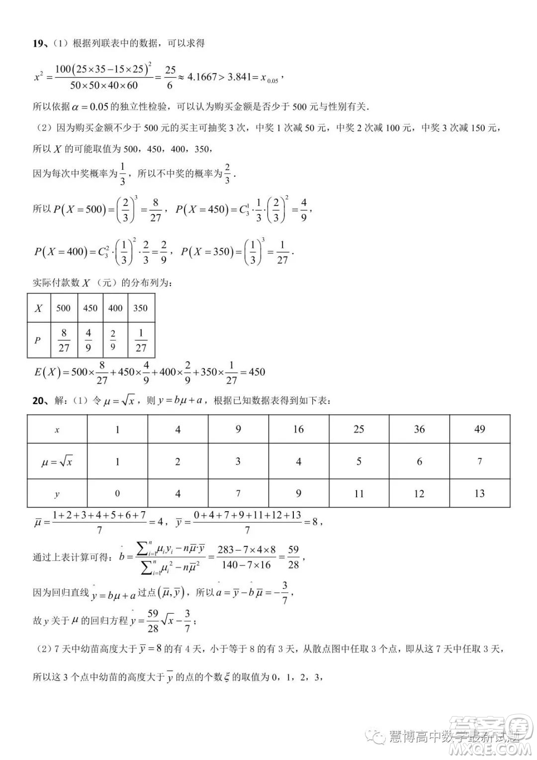 廣東東莞石竹實驗學(xué)校2022-2023學(xué)年高二下學(xué)期6月月考數(shù)學(xué)試題答案