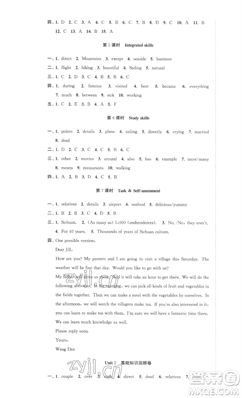 安徽人民出版社2023高效精練八年級(jí)英語(yǔ)下冊(cè)譯林牛津版參考答案