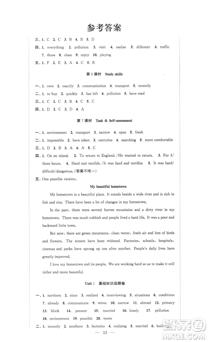 安徽人民出版社2023高效精練八年級(jí)英語(yǔ)下冊(cè)譯林牛津版參考答案