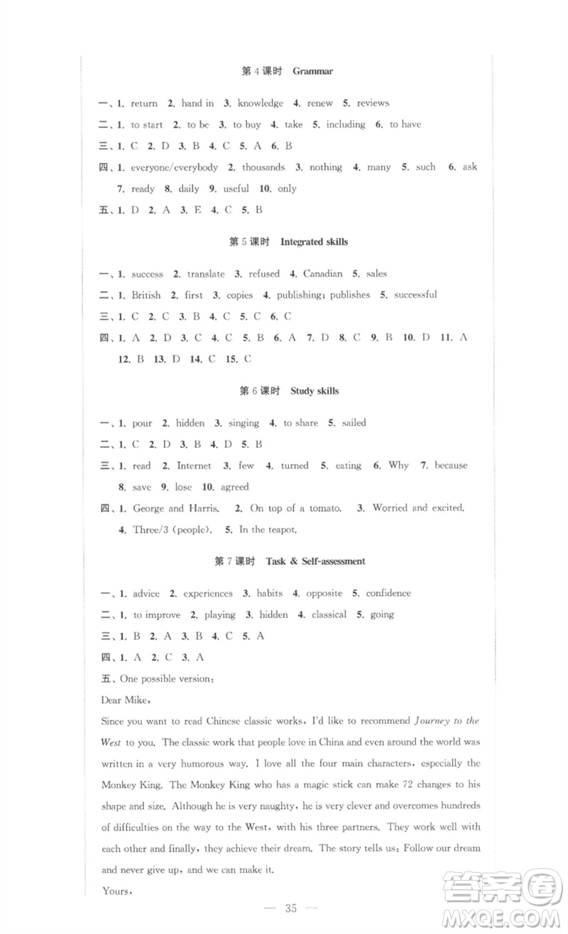 安徽人民出版社2023高效精練八年級(jí)英語(yǔ)下冊(cè)譯林牛津版參考答案