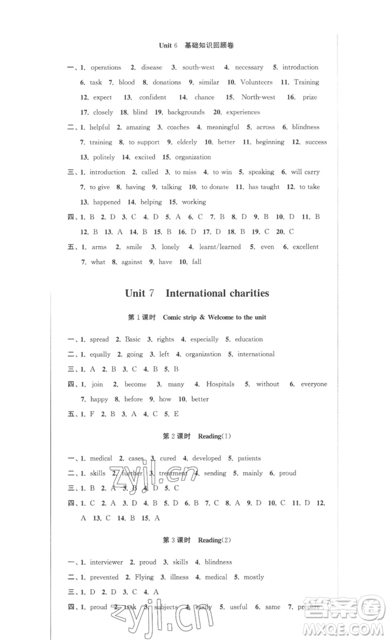 安徽人民出版社2023高效精練八年級(jí)英語(yǔ)下冊(cè)譯林牛津版參考答案