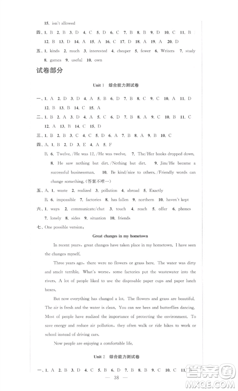 安徽人民出版社2023高效精練八年級(jí)英語(yǔ)下冊(cè)譯林牛津版參考答案