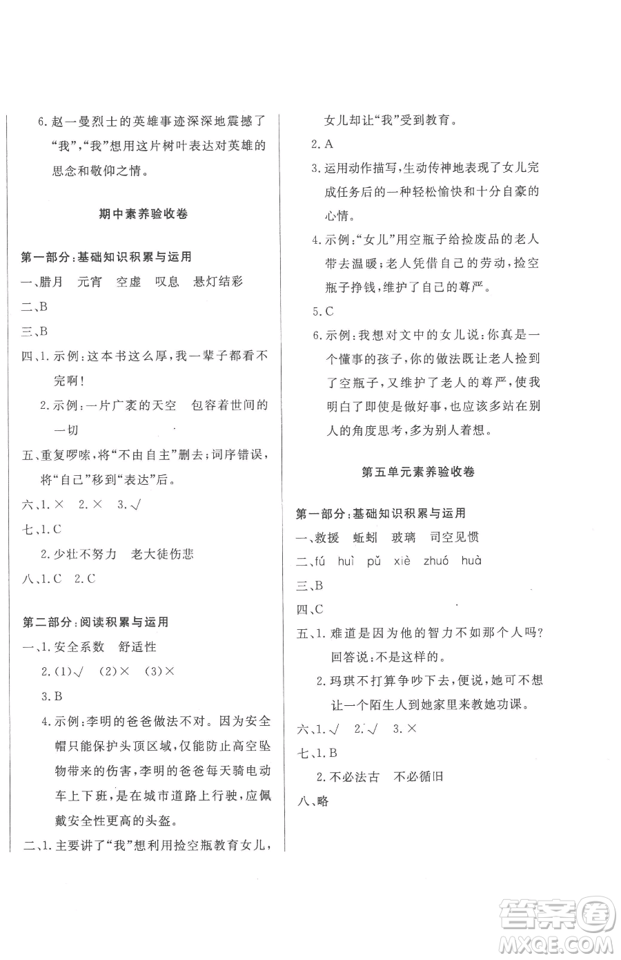 西安出版社2023狀元坊全程突破導(dǎo)練測(cè)六年級(jí)下冊(cè)語(yǔ)文人教版佛山專版參考答案