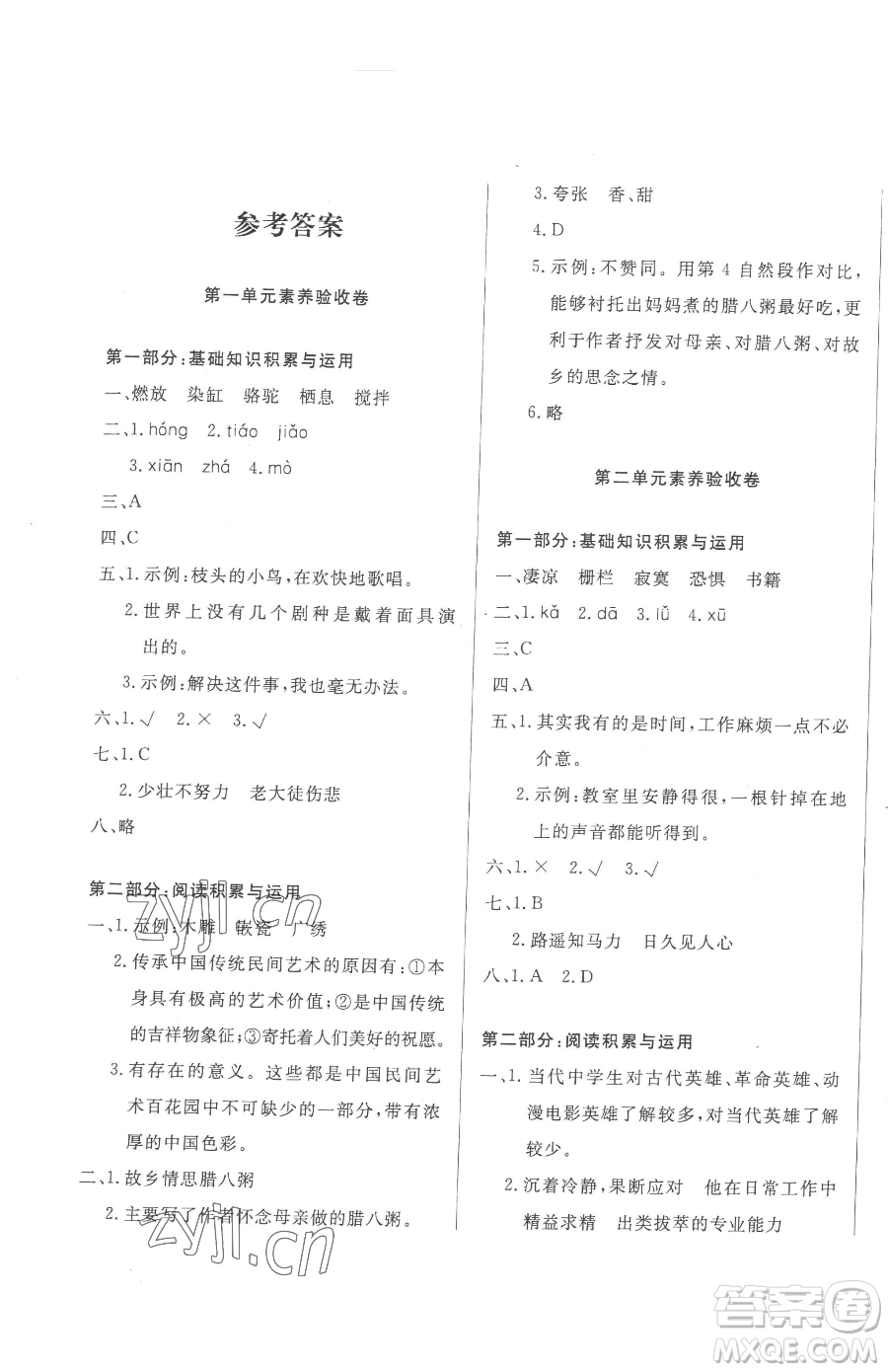 西安出版社2023狀元坊全程突破導(dǎo)練測(cè)六年級(jí)下冊(cè)語(yǔ)文人教版佛山專版參考答案