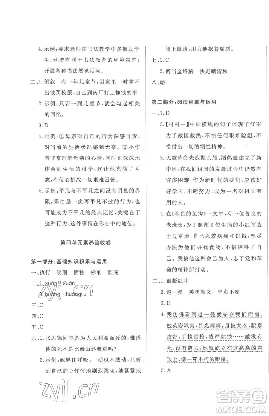 西安出版社2023狀元坊全程突破導(dǎo)練測(cè)六年級(jí)下冊(cè)語(yǔ)文人教版佛山專版參考答案