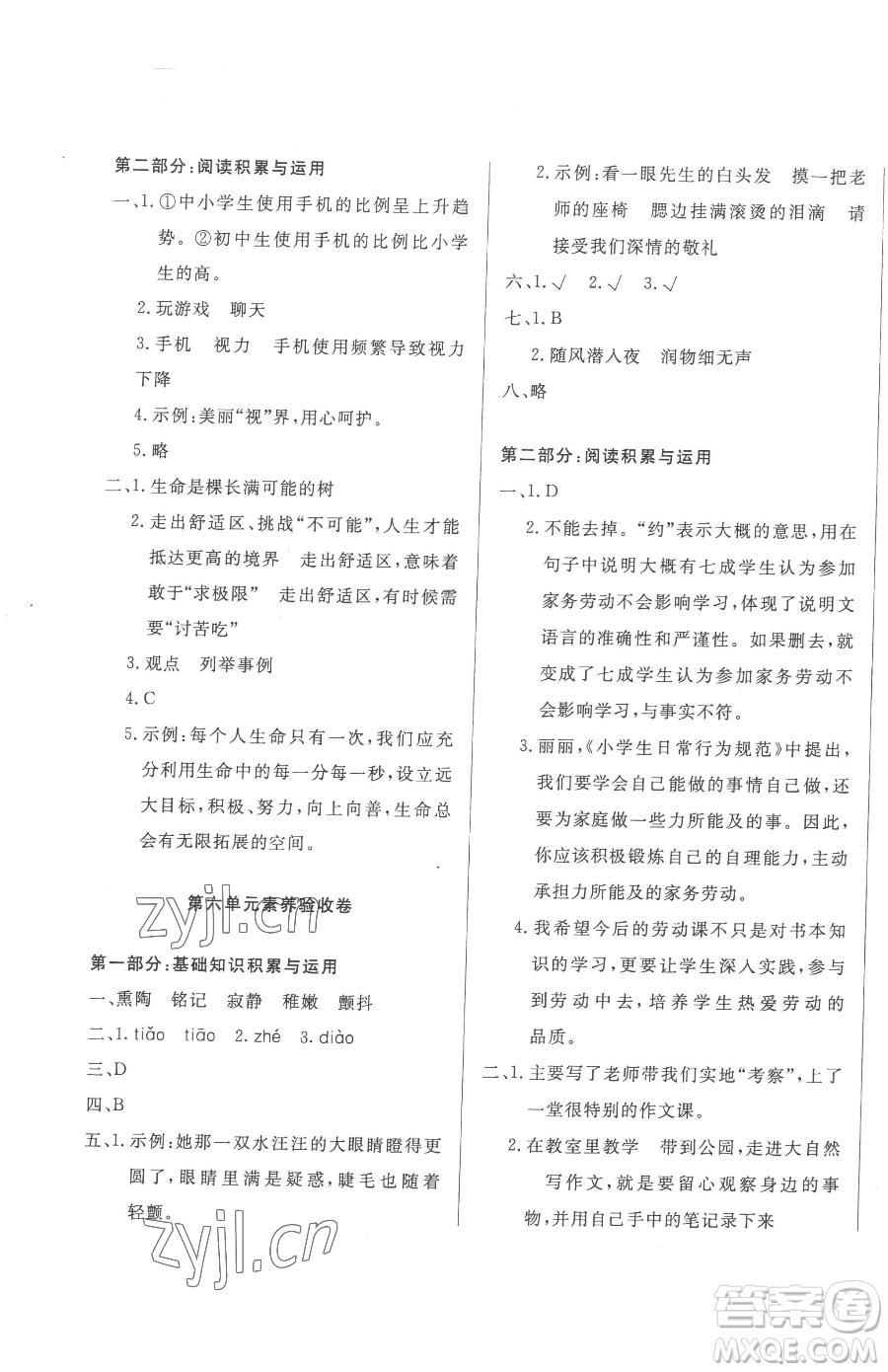 西安出版社2023狀元坊全程突破導(dǎo)練測(cè)六年級(jí)下冊(cè)語(yǔ)文人教版佛山專版參考答案