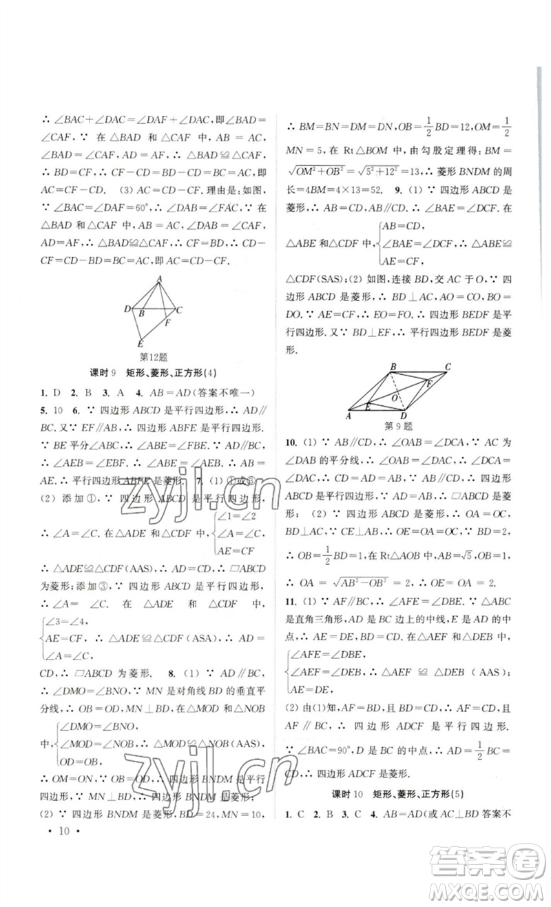 安徽人民出版社2023高效精練八年級(jí)數(shù)學(xué)下冊(cè)蘇科版參考答案