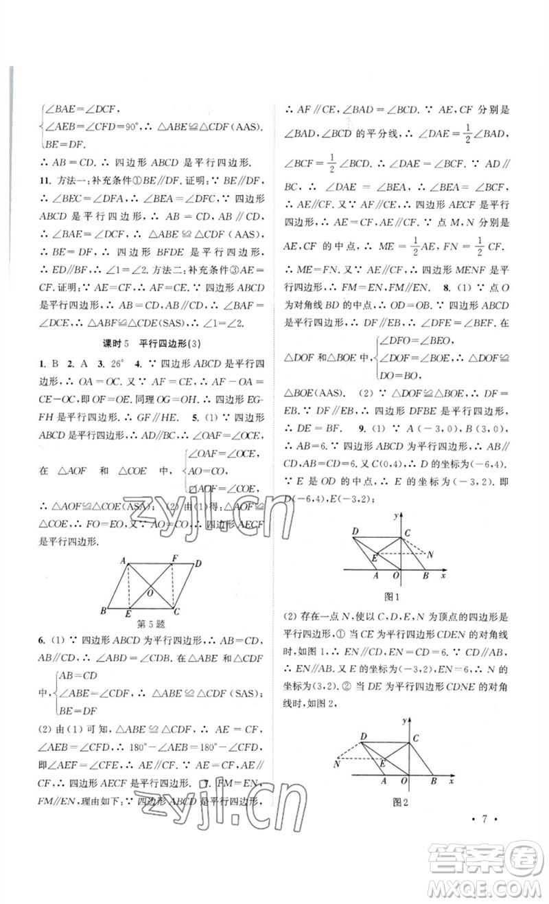 安徽人民出版社2023高效精練八年級(jí)數(shù)學(xué)下冊(cè)蘇科版參考答案