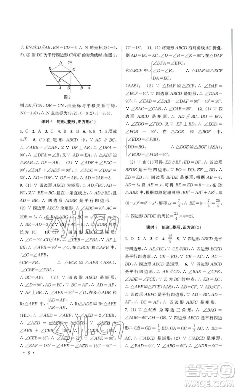 安徽人民出版社2023高效精練八年級(jí)數(shù)學(xué)下冊(cè)蘇科版參考答案