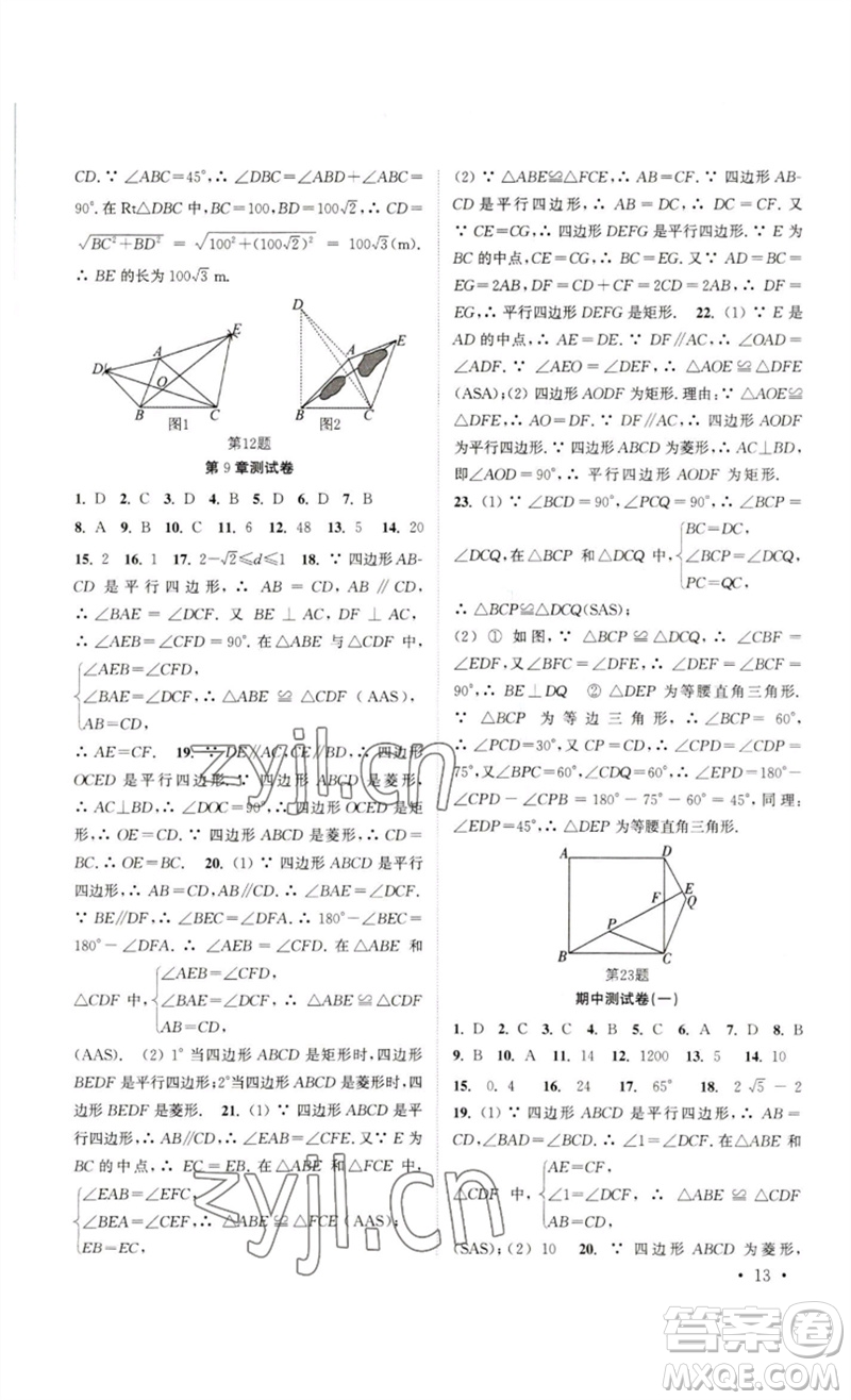 安徽人民出版社2023高效精練八年級(jí)數(shù)學(xué)下冊(cè)蘇科版參考答案