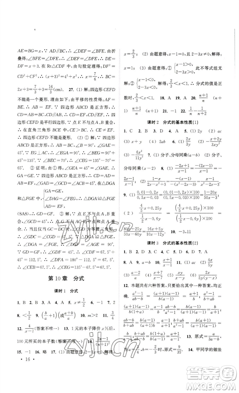 安徽人民出版社2023高效精練八年級(jí)數(shù)學(xué)下冊(cè)蘇科版參考答案