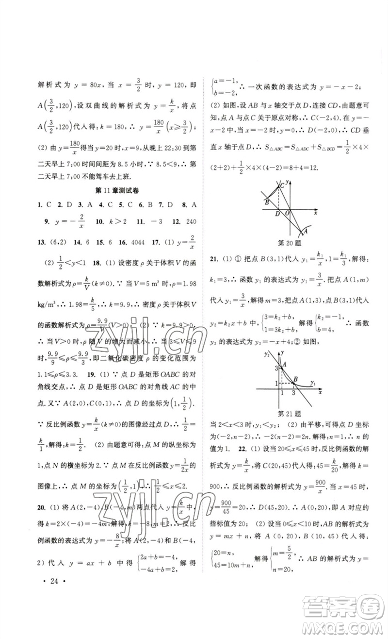 安徽人民出版社2023高效精練八年級(jí)數(shù)學(xué)下冊(cè)蘇科版參考答案