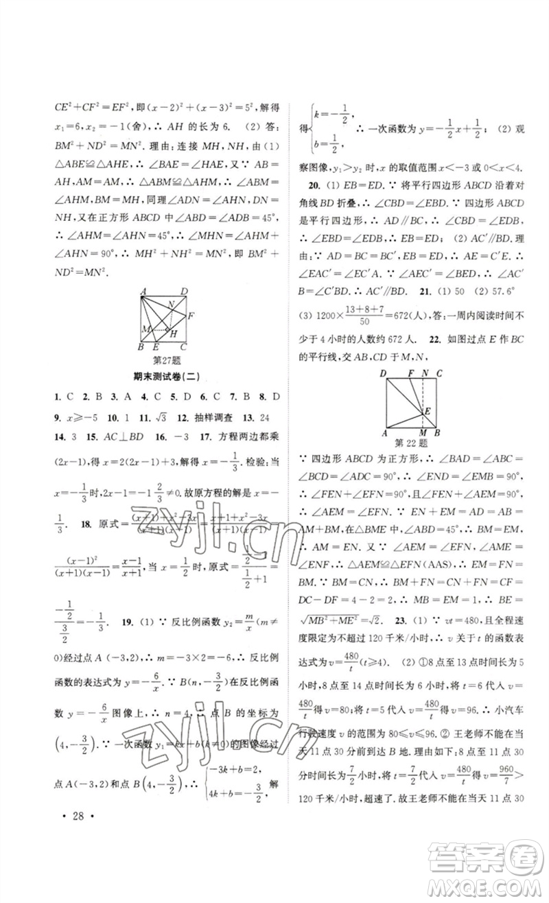 安徽人民出版社2023高效精練八年級(jí)數(shù)學(xué)下冊(cè)蘇科版參考答案