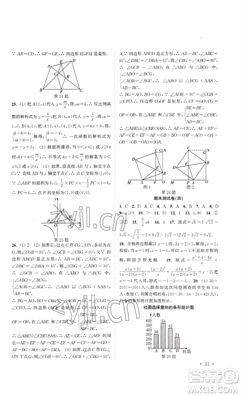 安徽人民出版社2023高效精練八年級(jí)數(shù)學(xué)下冊(cè)蘇科版參考答案