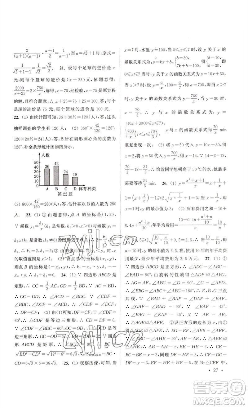 安徽人民出版社2023高效精練八年級(jí)數(shù)學(xué)下冊(cè)蘇科版參考答案