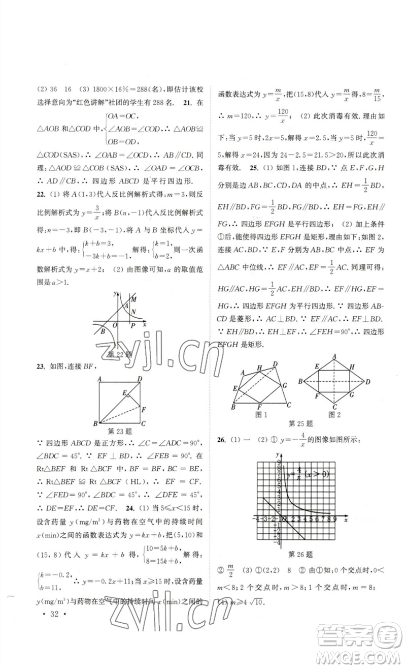 安徽人民出版社2023高效精練八年級(jí)數(shù)學(xué)下冊(cè)蘇科版參考答案