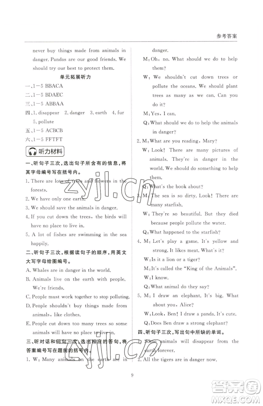 西安出版社2023狀元坊全程突破導(dǎo)練測六年級下冊英語教科版廣州專版參考答案