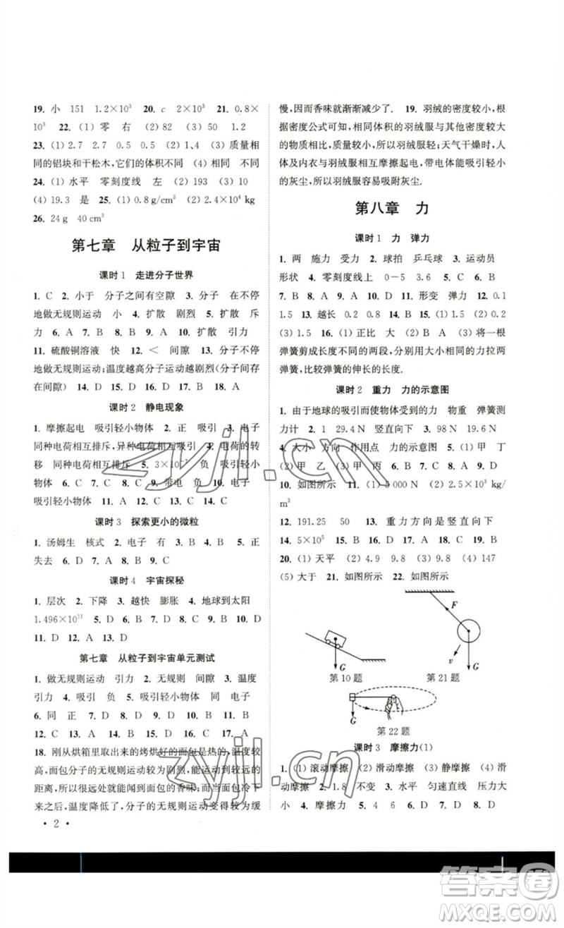 安徽人民出版社2023高效精練八年級(jí)物理下冊(cè)蘇科版參考答案