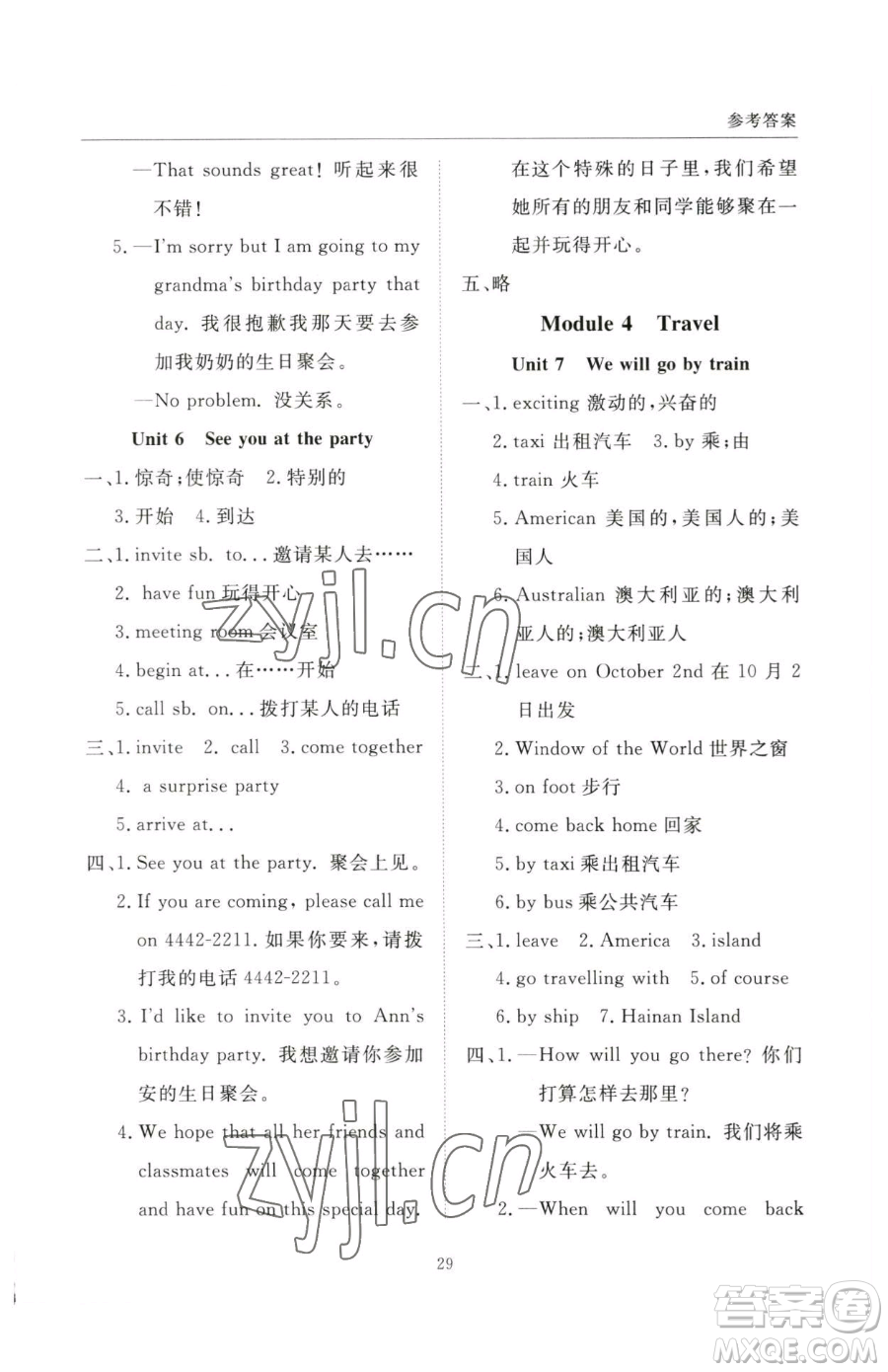 西安出版社2023狀元坊全程突破導(dǎo)練測五年級下冊英語教科版廣州專版參考答案