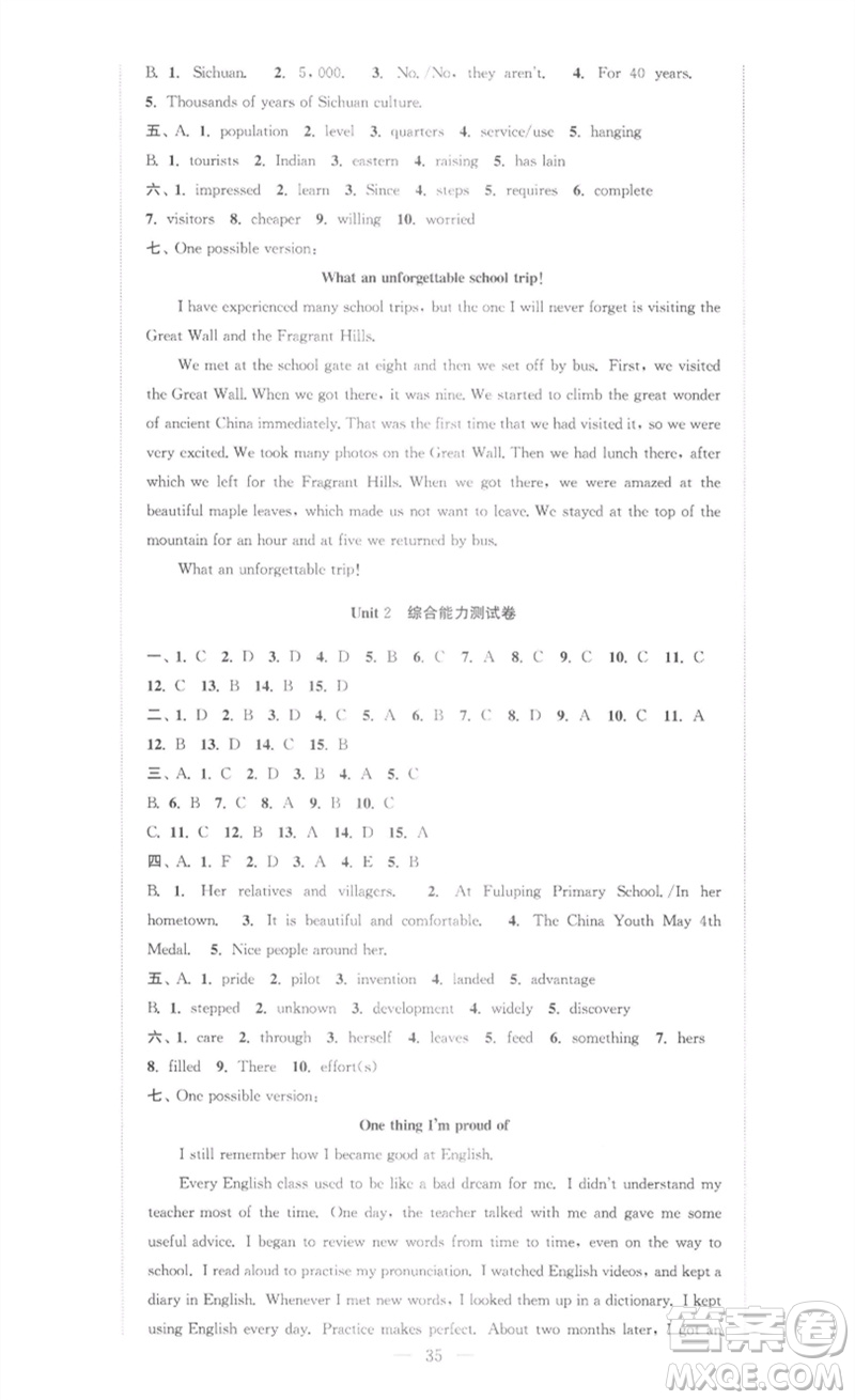 安徽人民出版社2023高效精練九年級(jí)英語下冊(cè)譯林牛津版參考答案