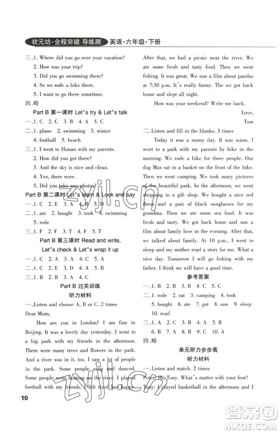 西安出版社2023狀元坊全程突破導(dǎo)練測六年級下冊英語人教版佛山專版參考答案