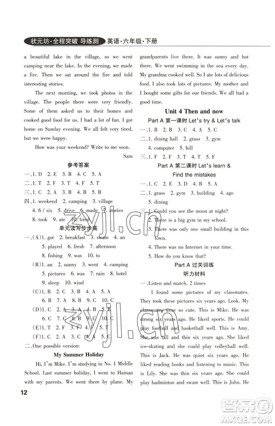 西安出版社2023狀元坊全程突破導(dǎo)練測六年級下冊英語人教版佛山專版參考答案