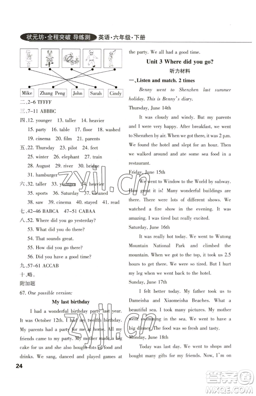 西安出版社2023狀元坊全程突破導(dǎo)練測六年級下冊英語人教版佛山專版參考答案