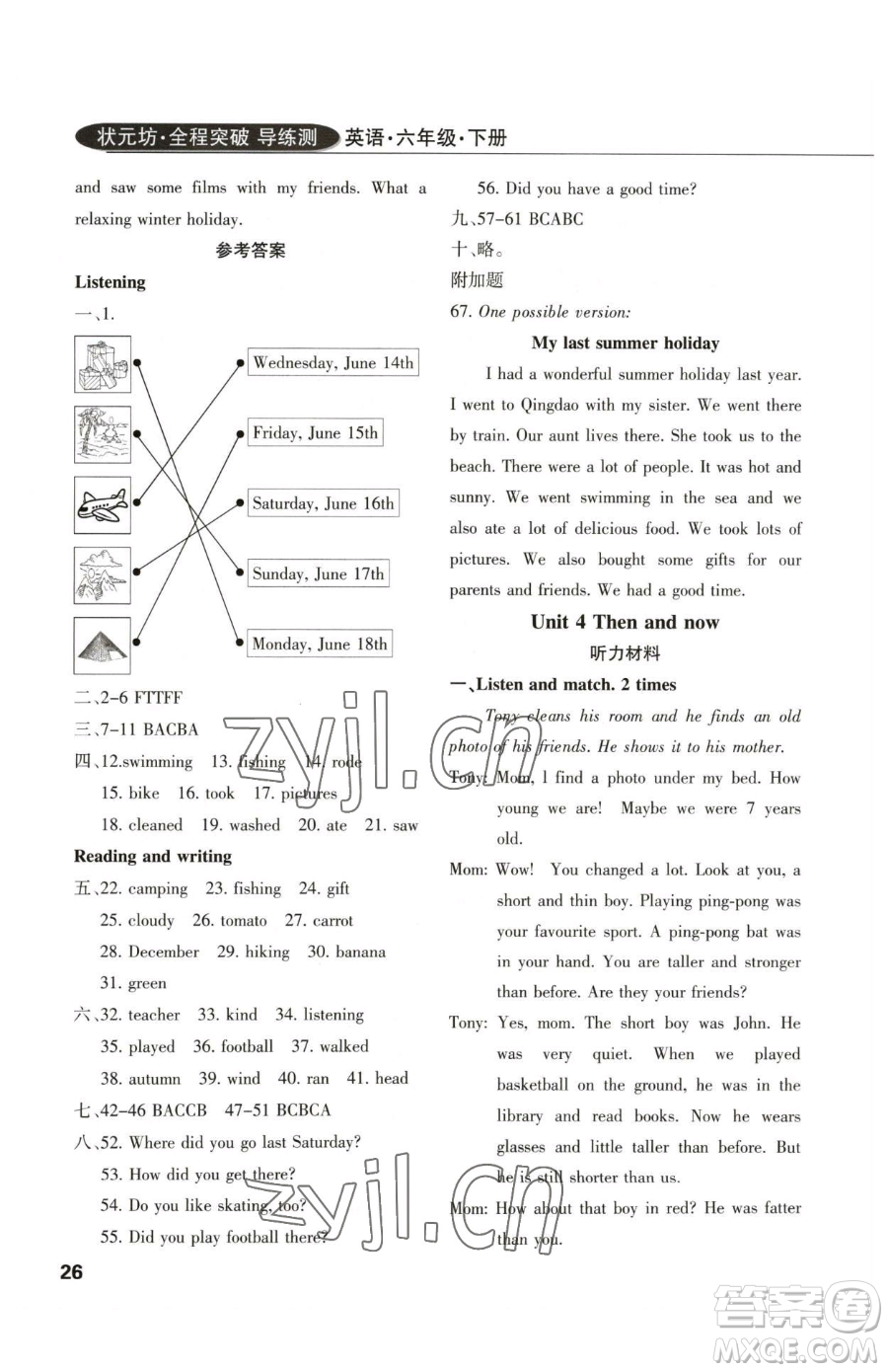 西安出版社2023狀元坊全程突破導(dǎo)練測六年級下冊英語人教版佛山專版參考答案