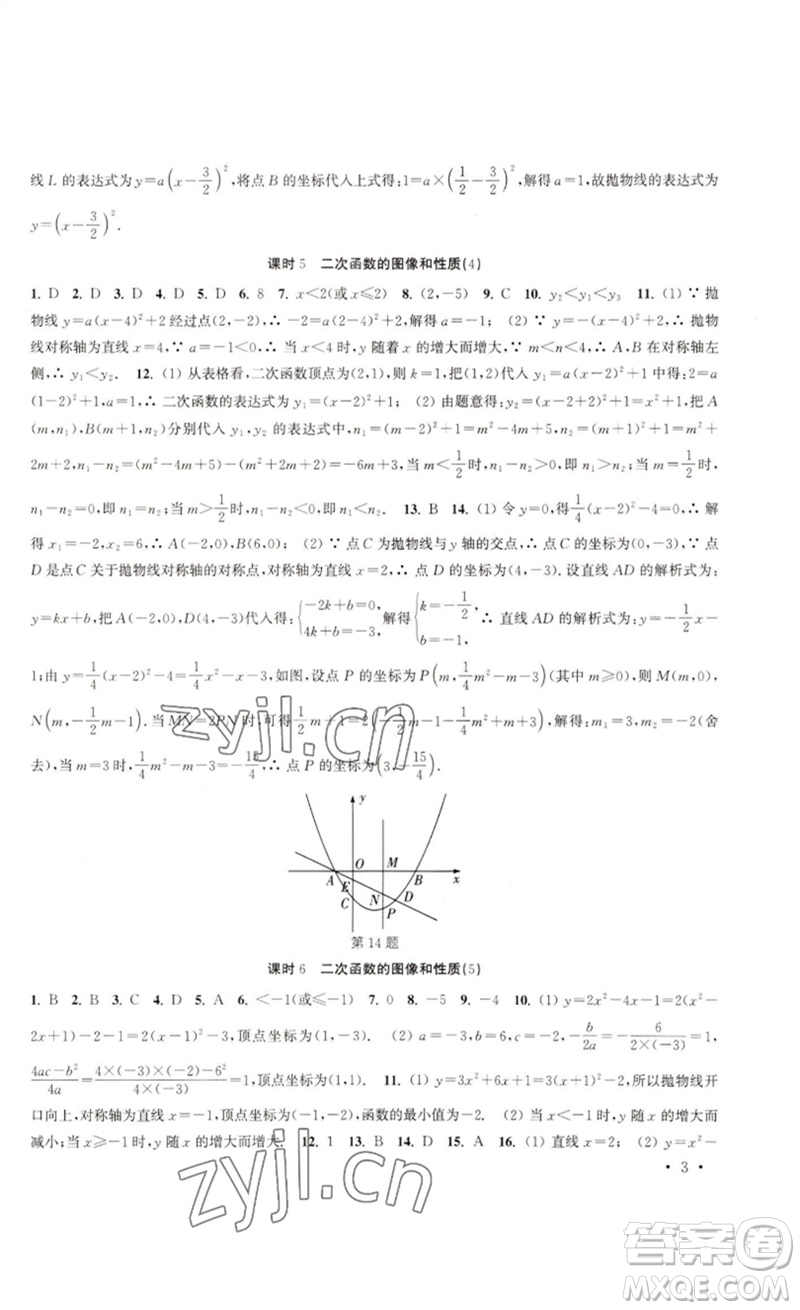 安徽人民出版社2023高效精練九年級數(shù)學(xué)下冊蘇科版參考答案