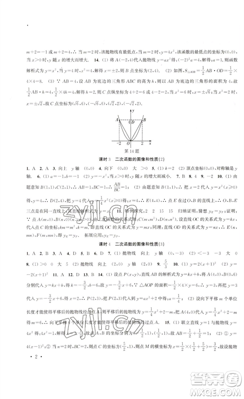 安徽人民出版社2023高效精練九年級數(shù)學(xué)下冊蘇科版參考答案