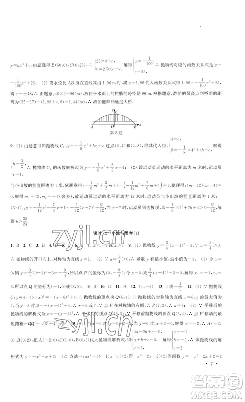 安徽人民出版社2023高效精練九年級數(shù)學(xué)下冊蘇科版參考答案