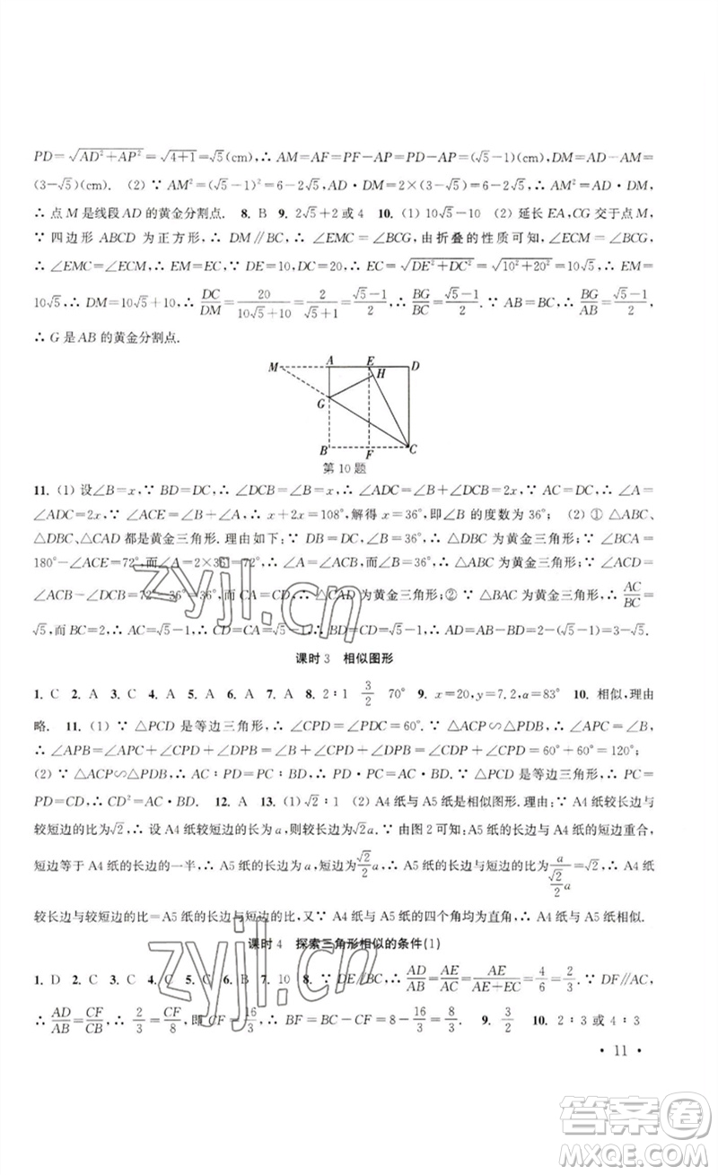 安徽人民出版社2023高效精練九年級數(shù)學(xué)下冊蘇科版參考答案