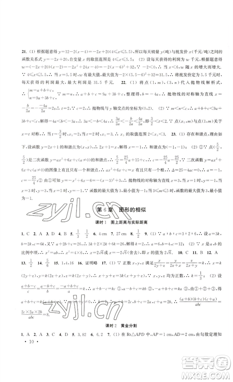 安徽人民出版社2023高效精練九年級數(shù)學(xué)下冊蘇科版參考答案