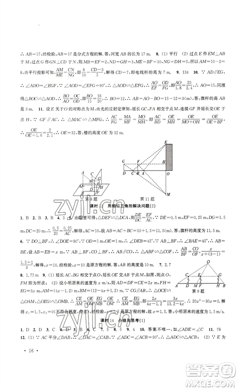 安徽人民出版社2023高效精練九年級數(shù)學(xué)下冊蘇科版參考答案