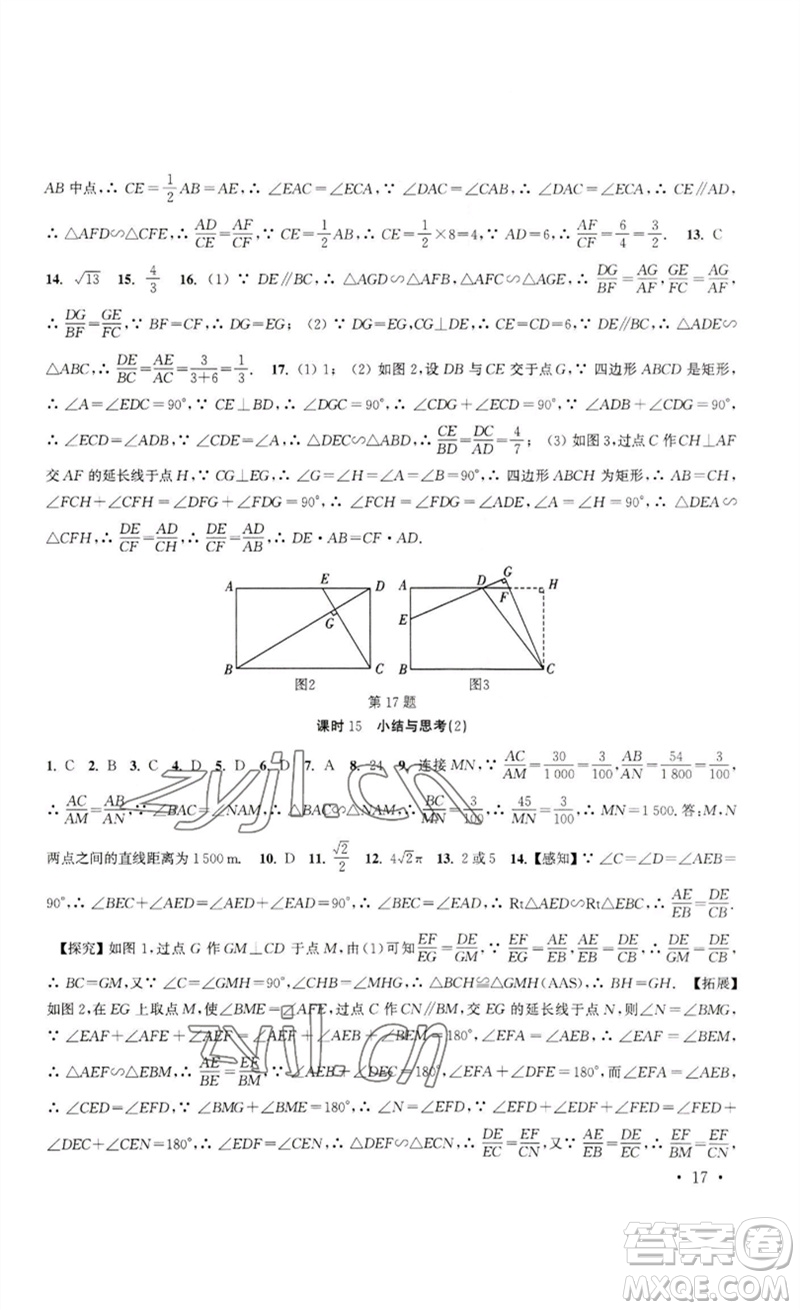 安徽人民出版社2023高效精練九年級數(shù)學(xué)下冊蘇科版參考答案