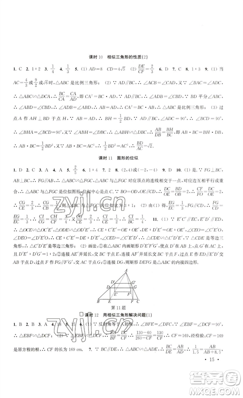 安徽人民出版社2023高效精練九年級數(shù)學(xué)下冊蘇科版參考答案