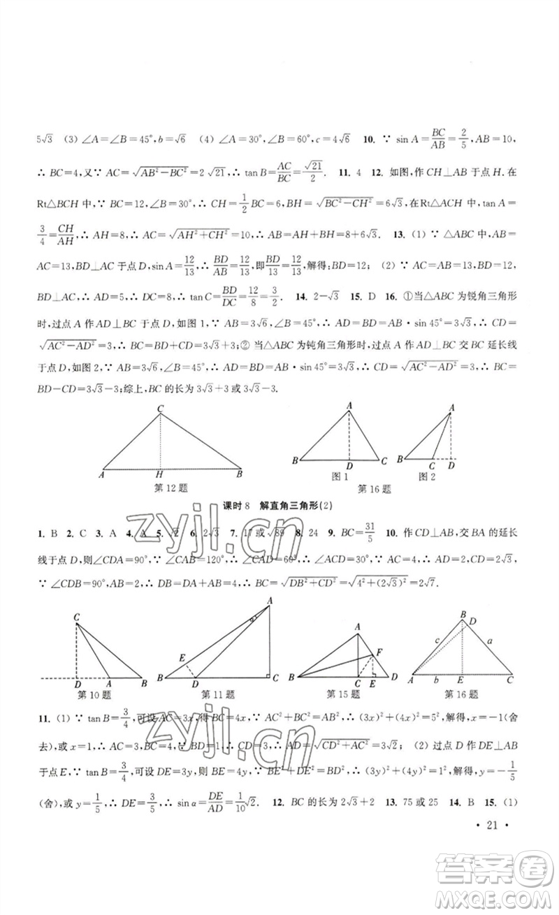 安徽人民出版社2023高效精練九年級數(shù)學(xué)下冊蘇科版參考答案