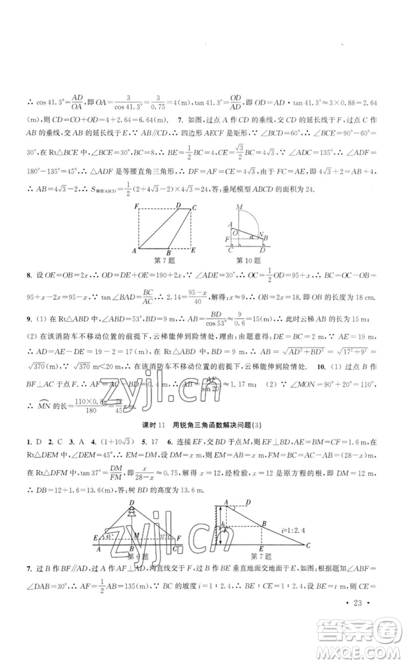 安徽人民出版社2023高效精練九年級數(shù)學(xué)下冊蘇科版參考答案