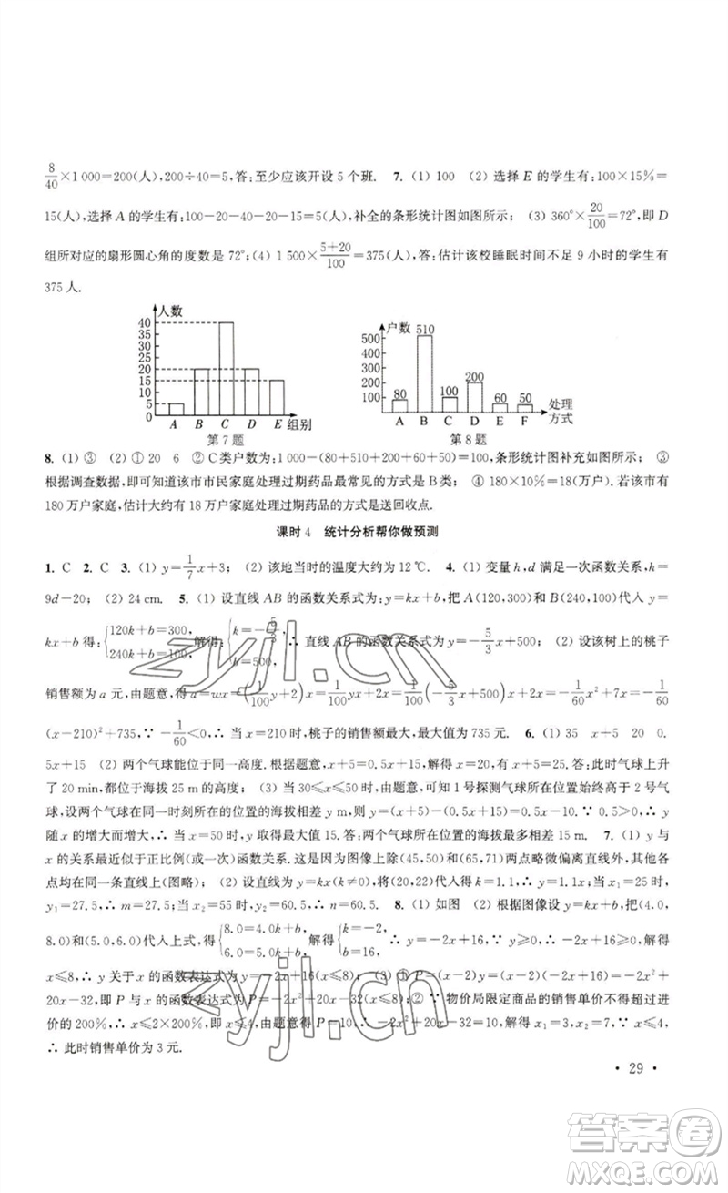 安徽人民出版社2023高效精練九年級數(shù)學(xué)下冊蘇科版參考答案