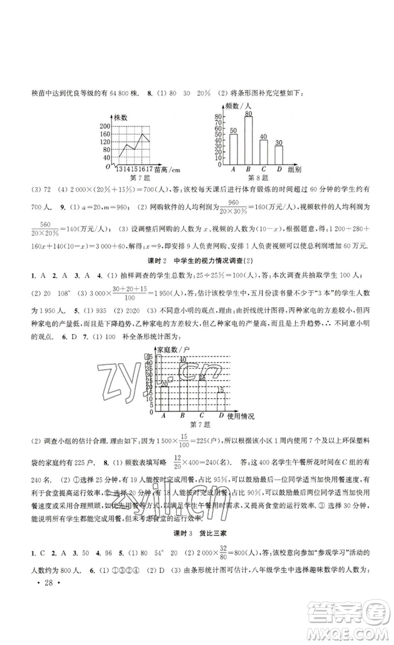 安徽人民出版社2023高效精練九年級數(shù)學(xué)下冊蘇科版參考答案