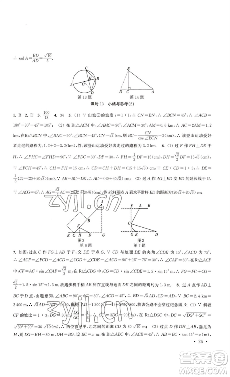 安徽人民出版社2023高效精練九年級數(shù)學(xué)下冊蘇科版參考答案