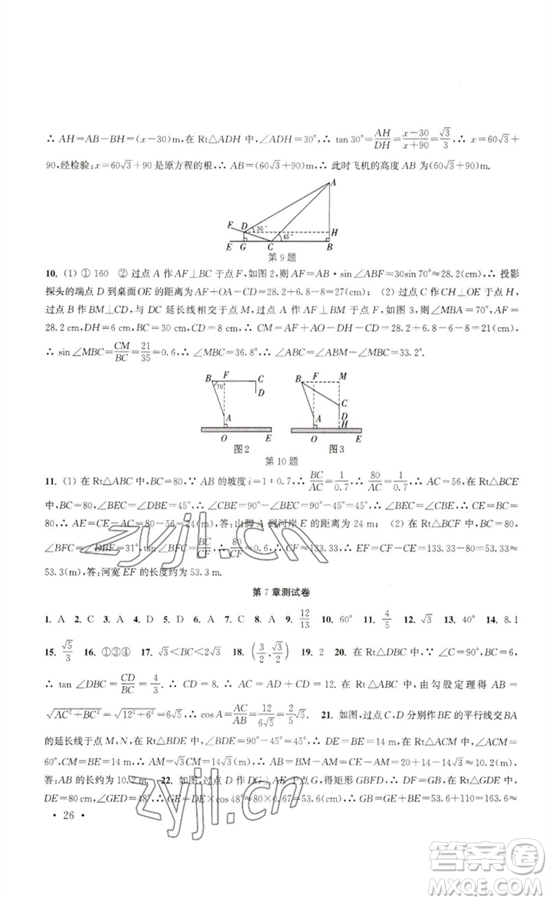 安徽人民出版社2023高效精練九年級數(shù)學(xué)下冊蘇科版參考答案